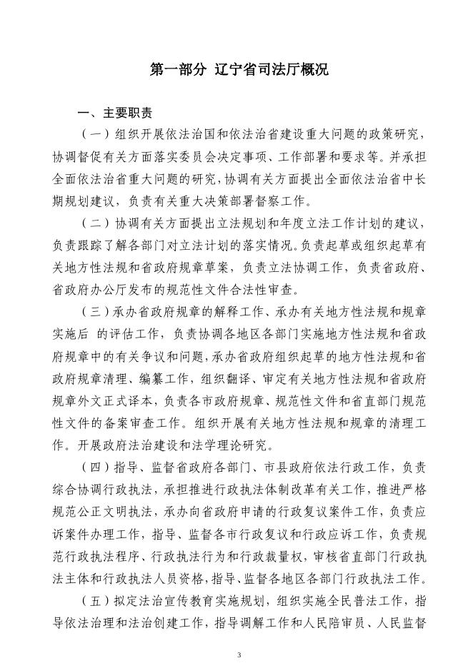 014辽宁省司法厅.pdf