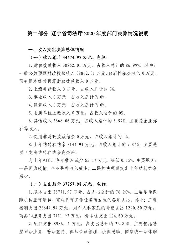 014辽宁省司法厅.pdf