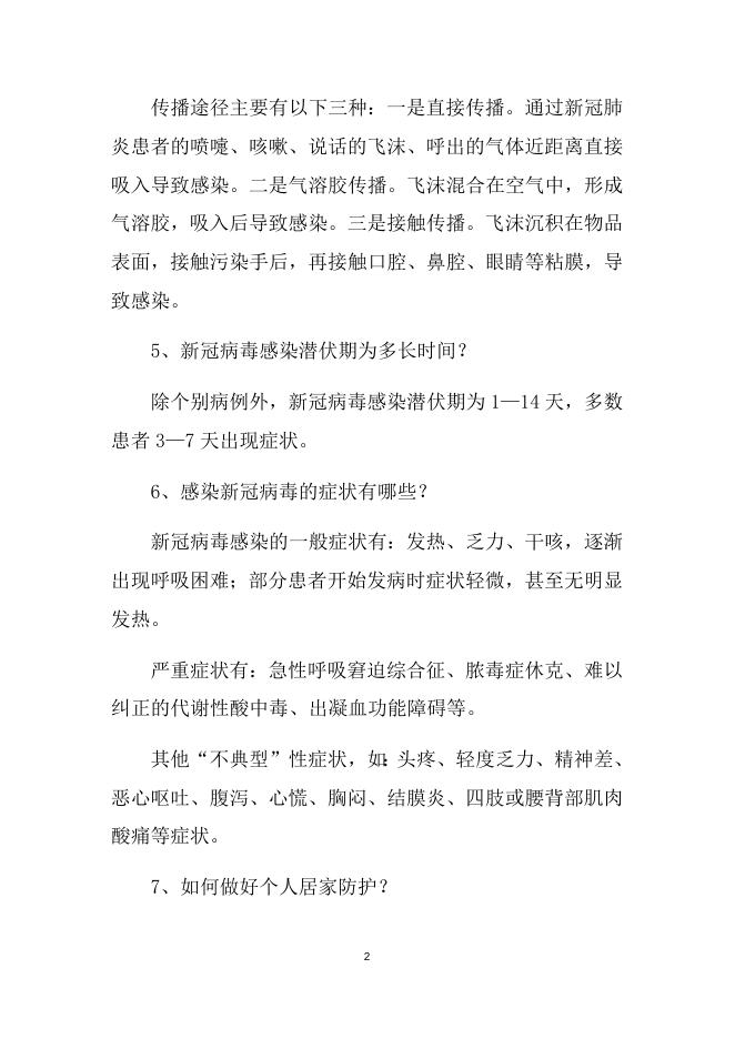 云南省农民工外出务工新冠肺炎防护手册.docx