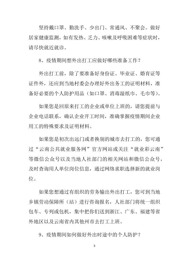 云南省农民工外出务工新冠肺炎防护手册.docx