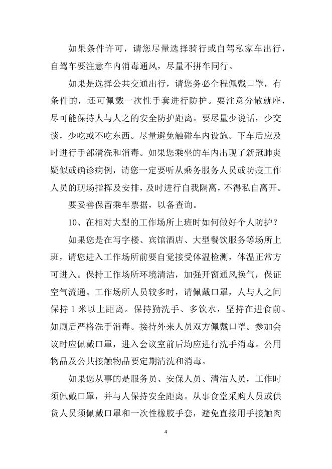 云南省农民工外出务工新冠肺炎防护手册.docx