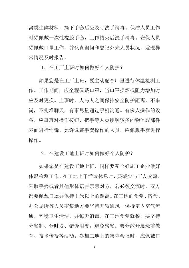 云南省农民工外出务工新冠肺炎防护手册.docx