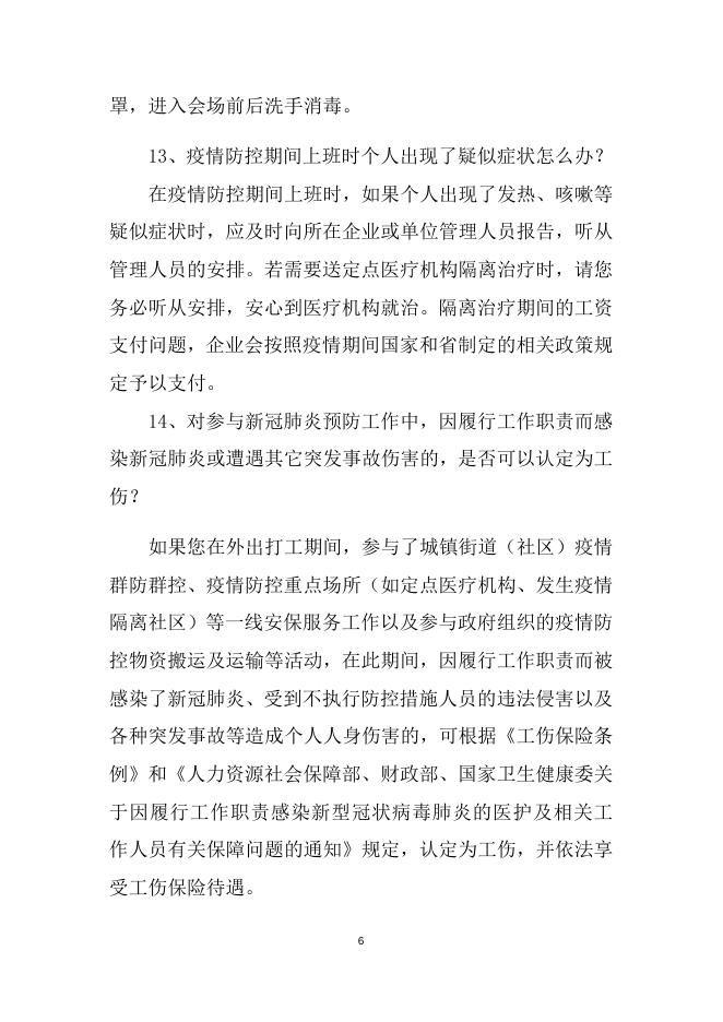 云南省农民工外出务工新冠肺炎防护手册.docx