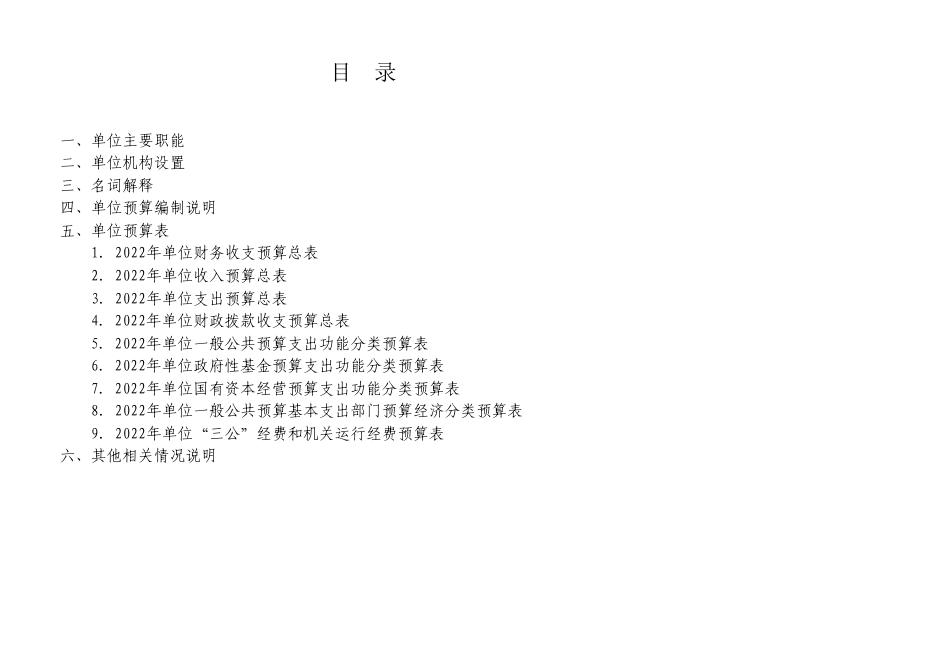 中共上海市委党校2022年度预算.pdf
