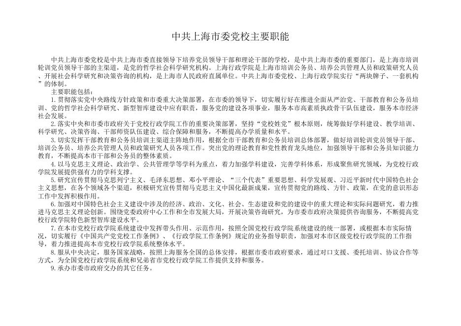 中共上海市委党校2022年度预算.pdf