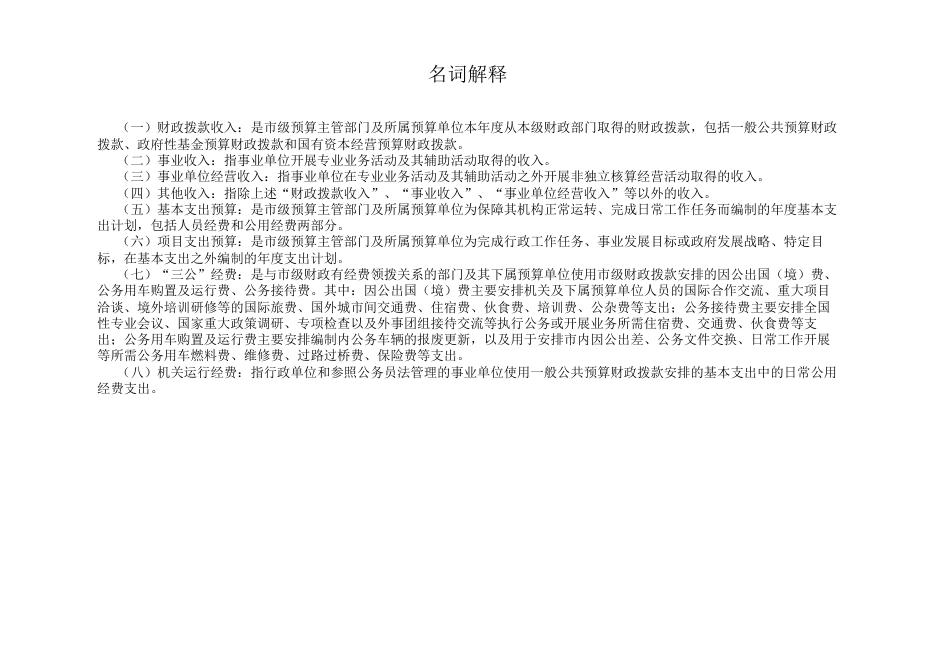 中共上海市委党校2022年度预算.pdf