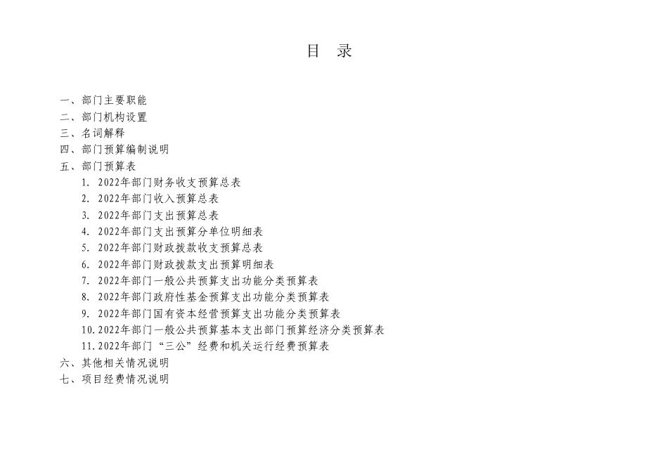 中共上海市市级机关工作委员会2022年度部门预算.pdf