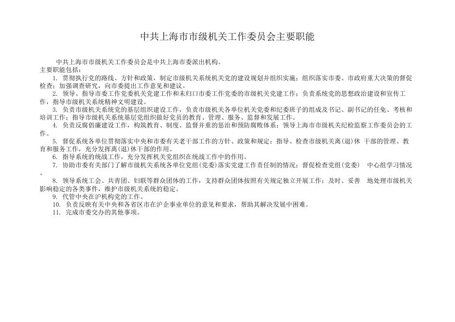 中共上海市市级机关工作委员会2022年度部门预算.pdf