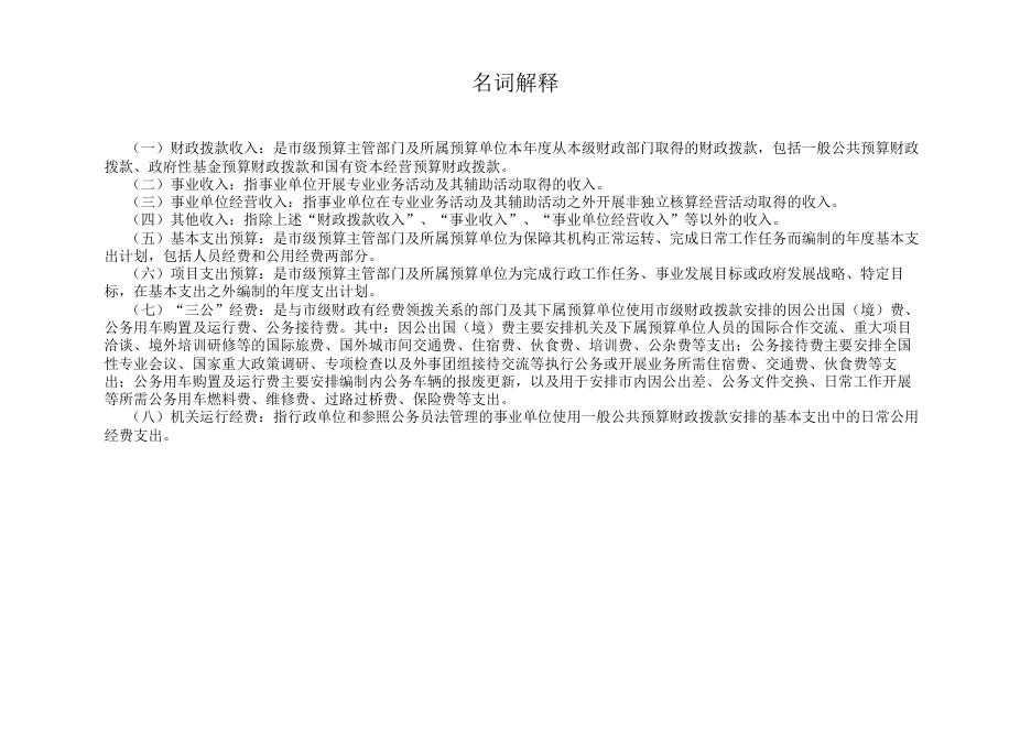 中共上海市市级机关工作委员会2022年度部门预算.pdf