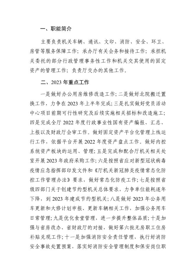 四川省人力资源和社会保障厅服务中心2023年单位预算.pdf
