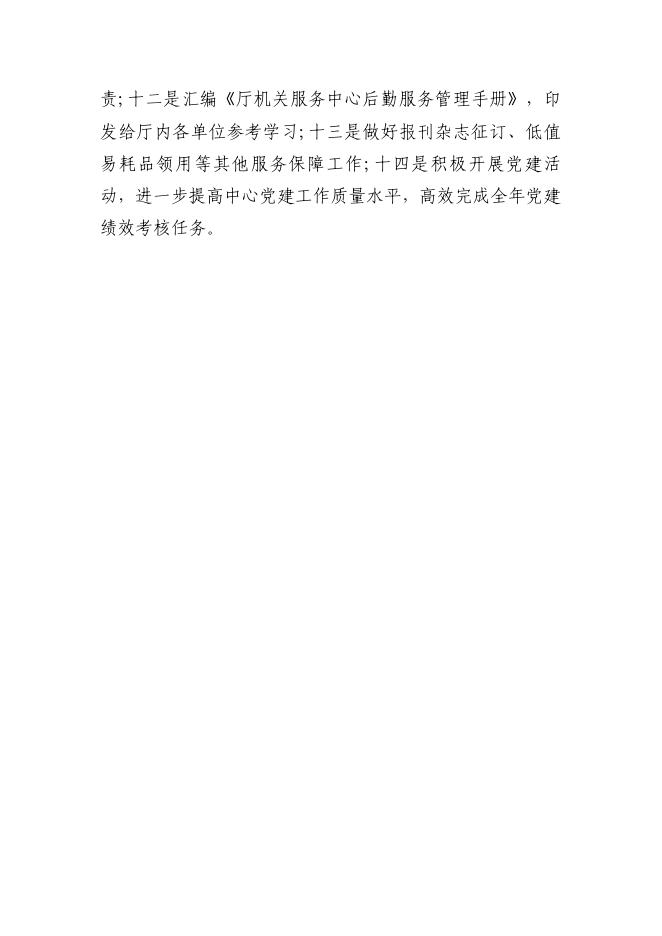 四川省人力资源和社会保障厅服务中心2023年单位预算.pdf