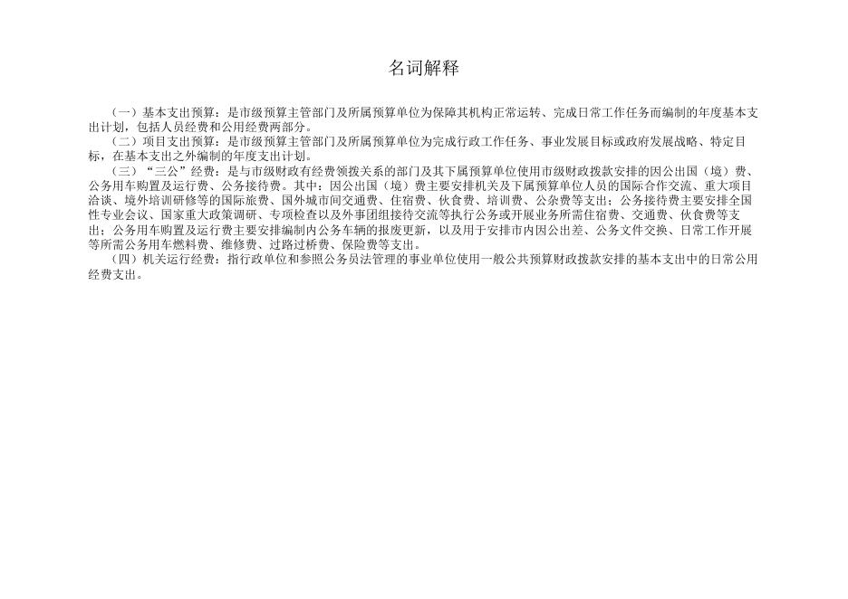 上海市人民政府驻北京办事处2020年部门预算.pdf