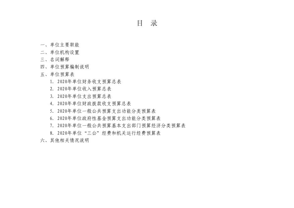 上海发展战略研究所2020年度预算.pdf