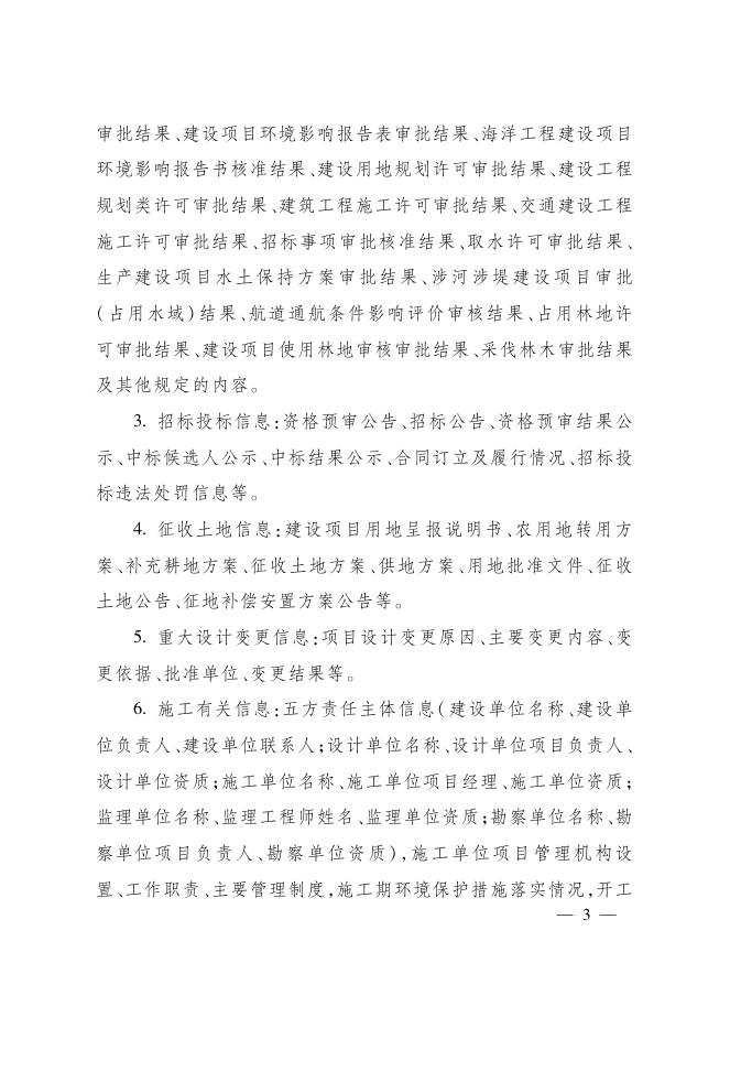 浙江省人民政府办公厅关于推进重大建设项目批准和实施领域政府信息公开工作的实施意见.pdf