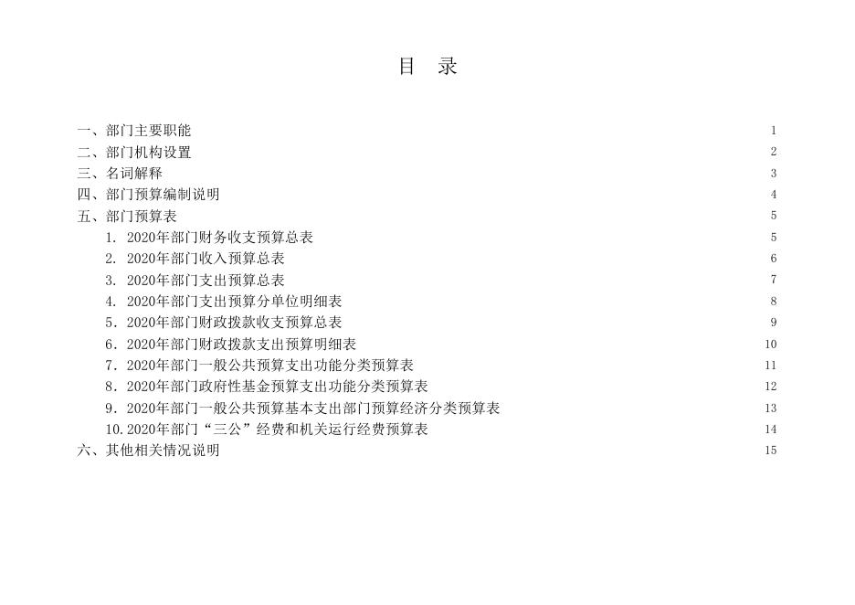 上海轻工控股（集团）公司2020年度部门预算.pdf