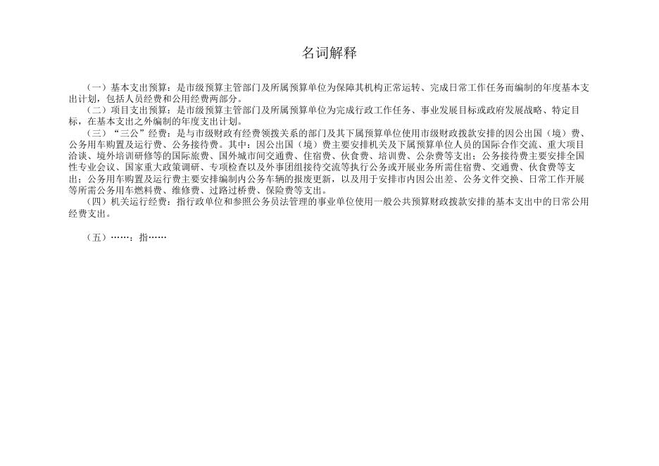 上海轻工控股（集团）公司2020年度部门预算.pdf