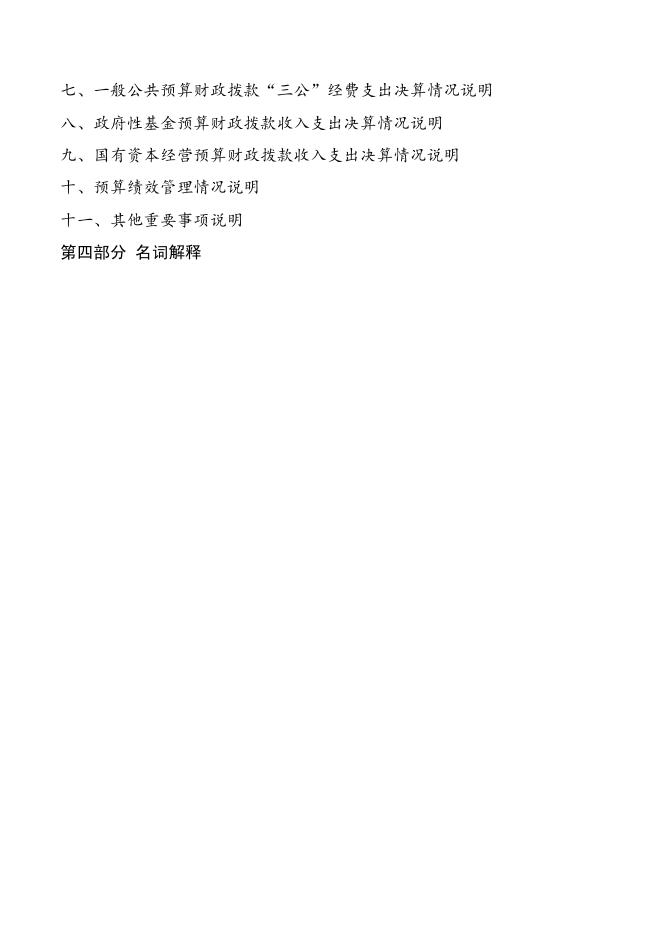 中共上海市市级机关工作委员会2021年度决算.pdf