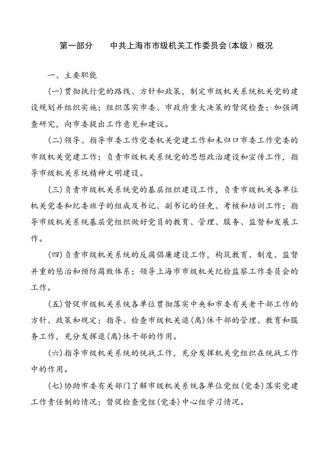中共上海市市级机关工作委员会2021年度决算.pdf