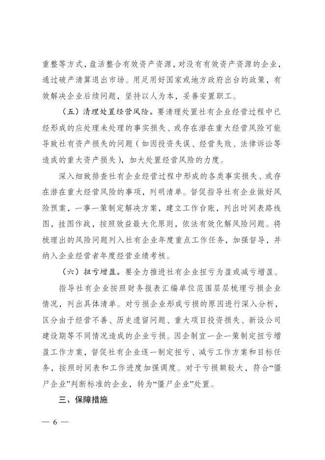 《中华全国供销合作总社办公厅关于印发中华全国供销合作总社关于开展社有企业“三降两清一扭”专项行动的指导意见的通知》（供销厅财〔2022〕41号）.pdf