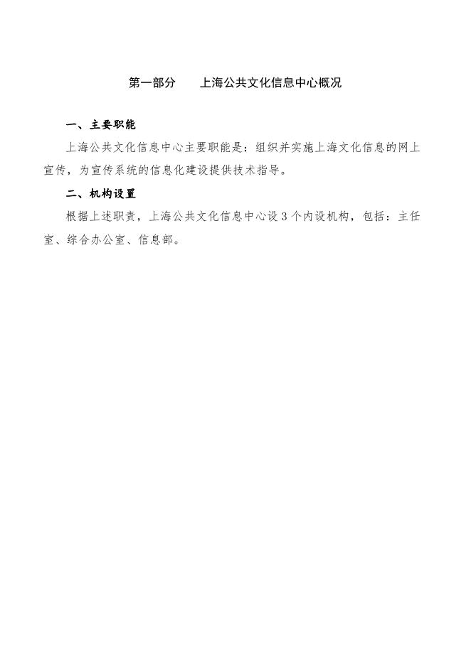 上海公共文化信息中心2020年度部门决算.pdf