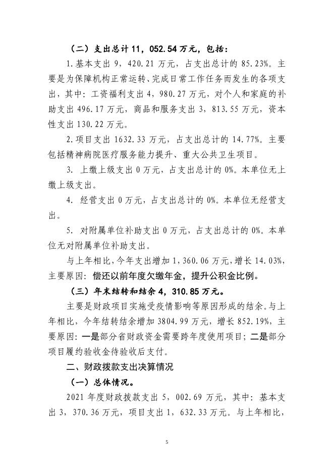 辽宁省第三人民医院2021年度单位决算.pdf
