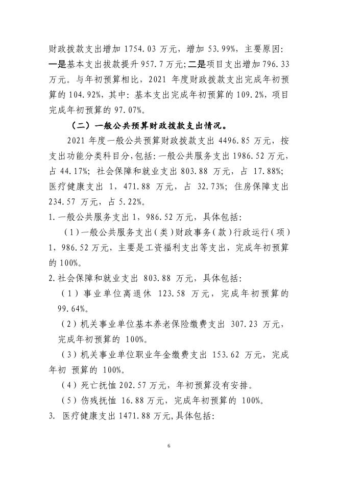 辽宁省第三人民医院2021年度单位决算.pdf