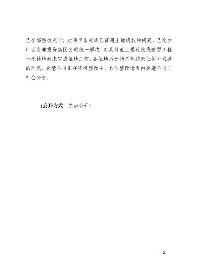 广西壮族自治区审计厅2020年第8号审计结果公告：钦州至崇左高速公路项目竣工决算审计结果.pdf