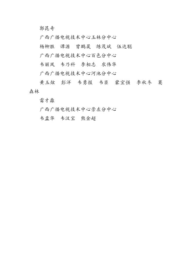 取得2022年度广西工程系列广播电视行业工程师职称人员名单（共49名）.docx