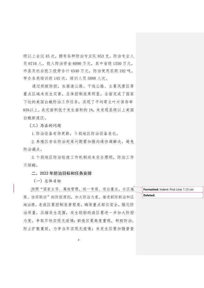 附件：《2022年辽宁省美国白蛾防治实施方案》.doc