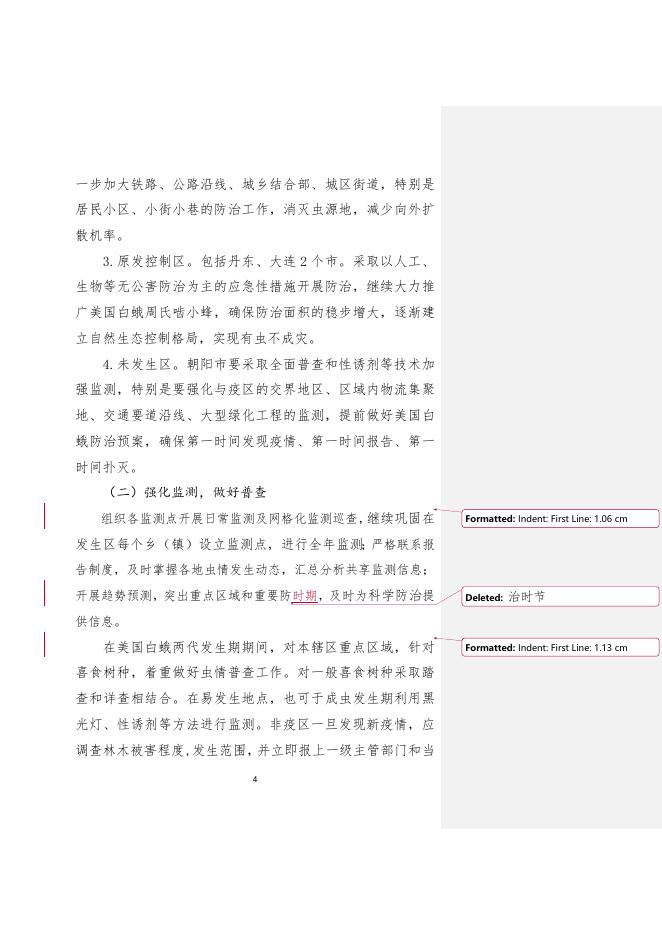 附件：《2022年辽宁省美国白蛾防治实施方案》.doc
