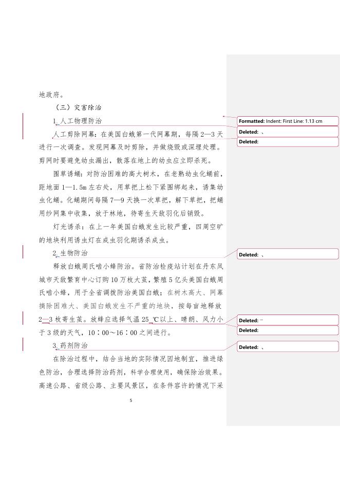 附件：《2022年辽宁省美国白蛾防治实施方案》.doc