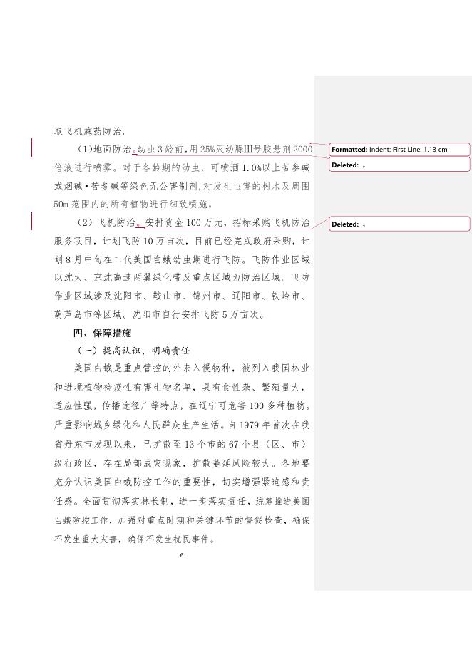 附件：《2022年辽宁省美国白蛾防治实施方案》.doc