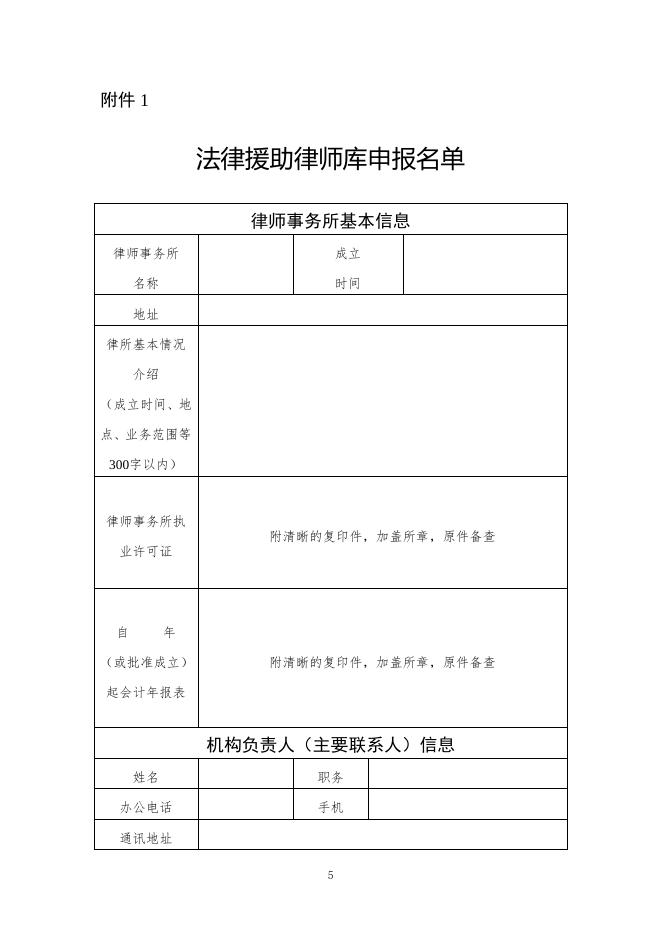 四川省法律援助中心关于组建法律援助律师库的公告.doc