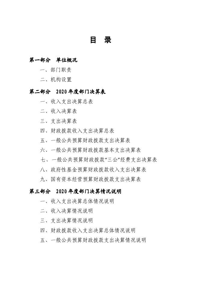 2020年度自治区国资委部门决算公开.pdf