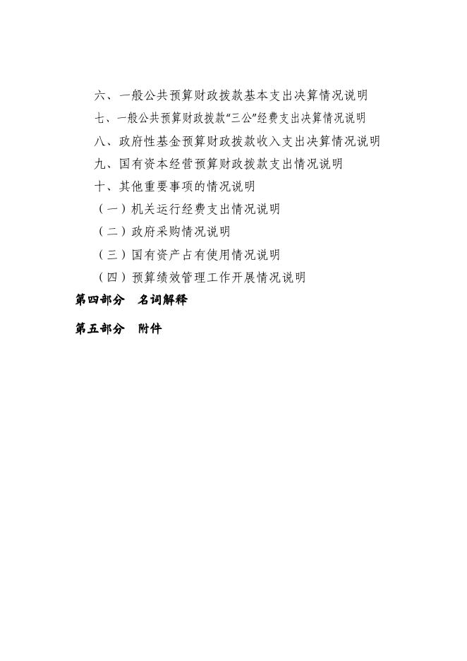 2020年度自治区国资委部门决算公开.pdf