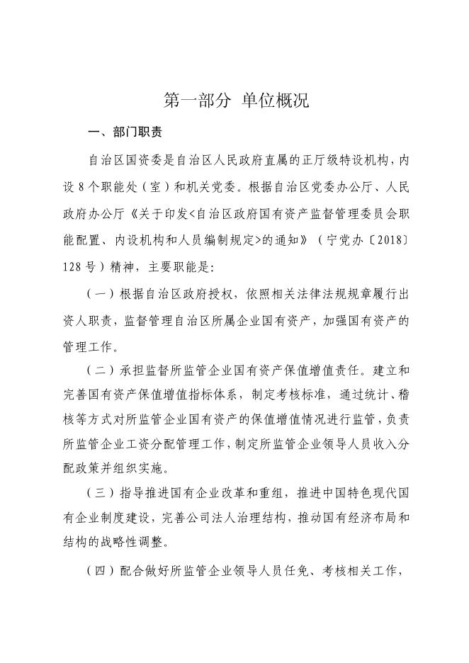 2020年度自治区国资委部门决算公开.pdf