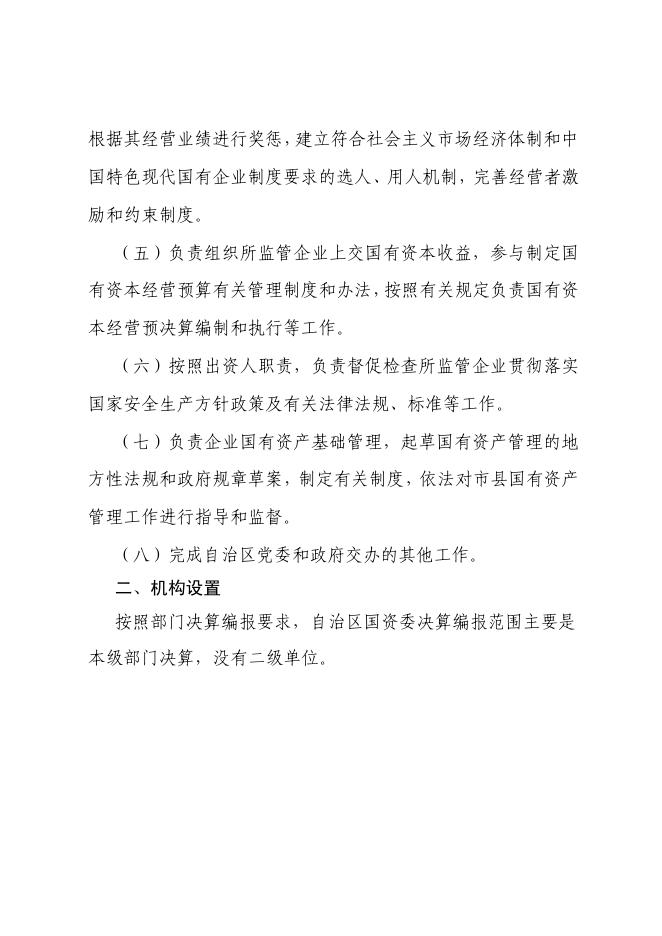 2020年度自治区国资委部门决算公开.pdf