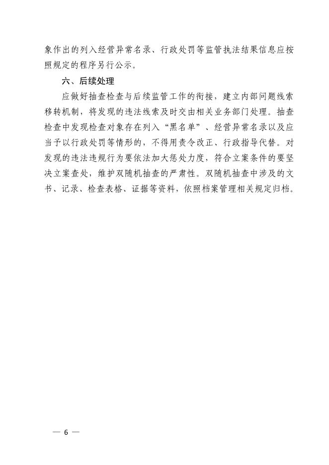 安徽省自然资源厅“双随机、一公开”随机抽查工作指引（调整后）.pdf