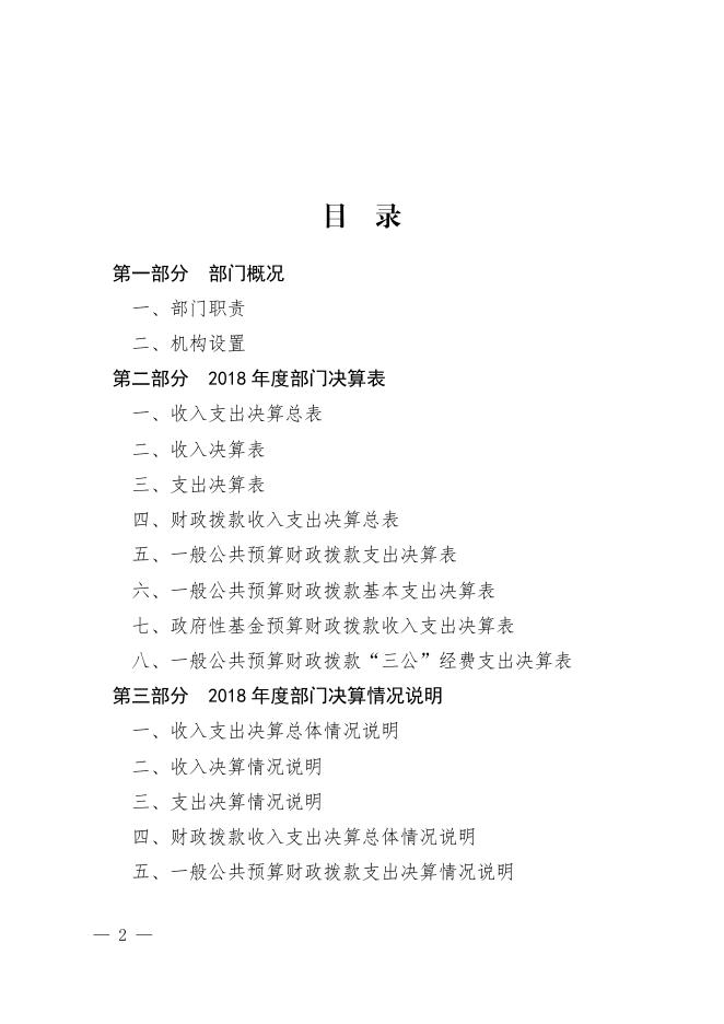 2018年度原山东省司法厅部门决算.pdf
