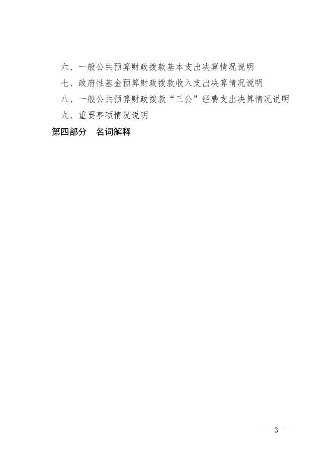 2018年度原山东省司法厅部门决算.pdf