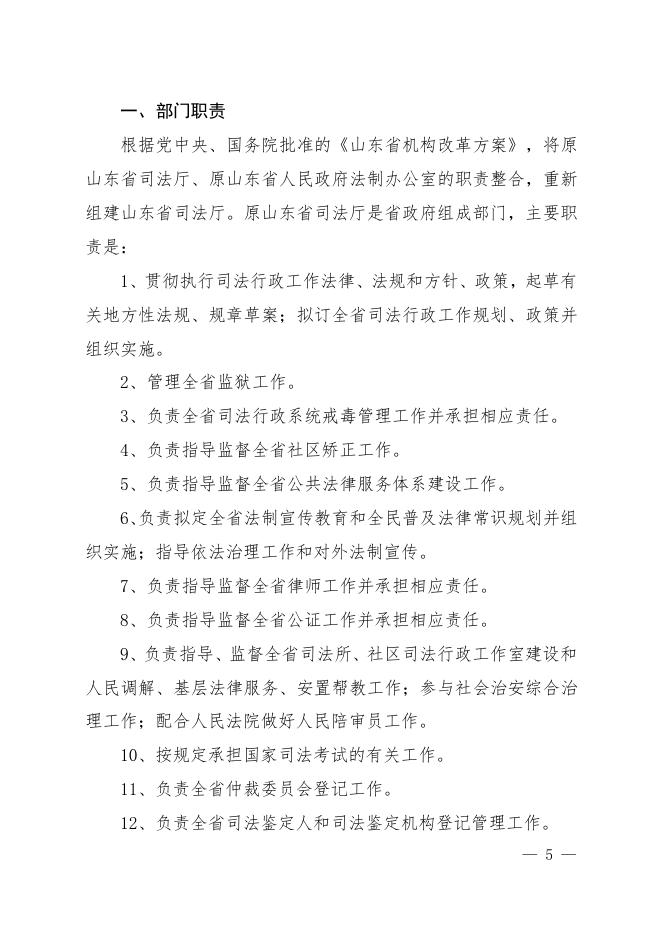 2018年度原山东省司法厅部门决算.pdf
