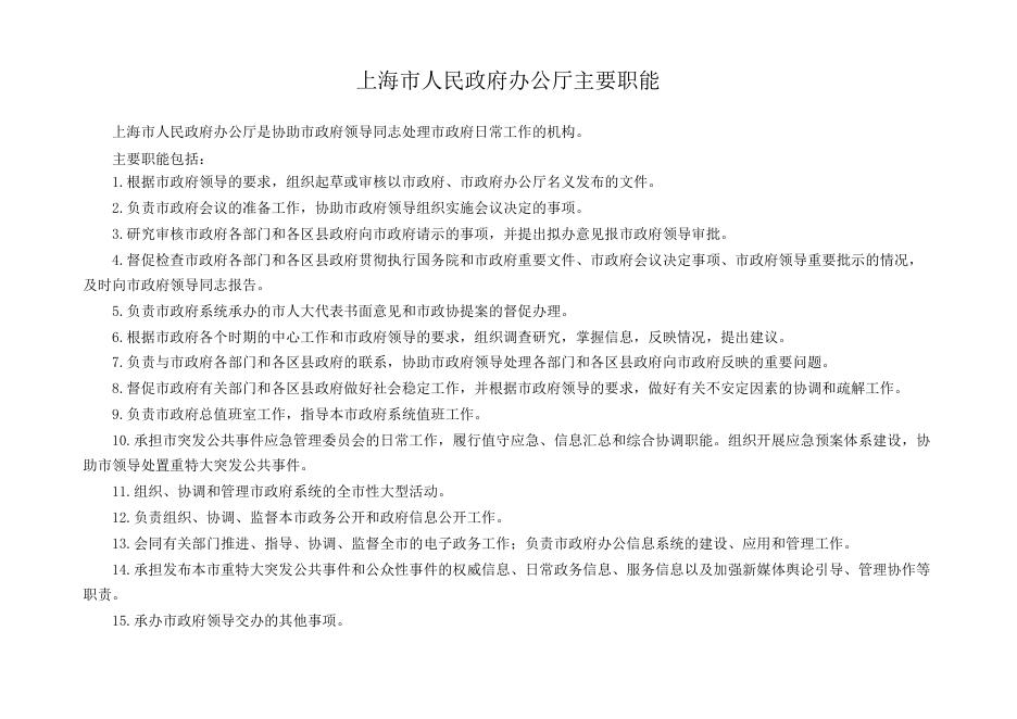 上海市人民政府办公厅2017年度单位预算（本级）.pdf