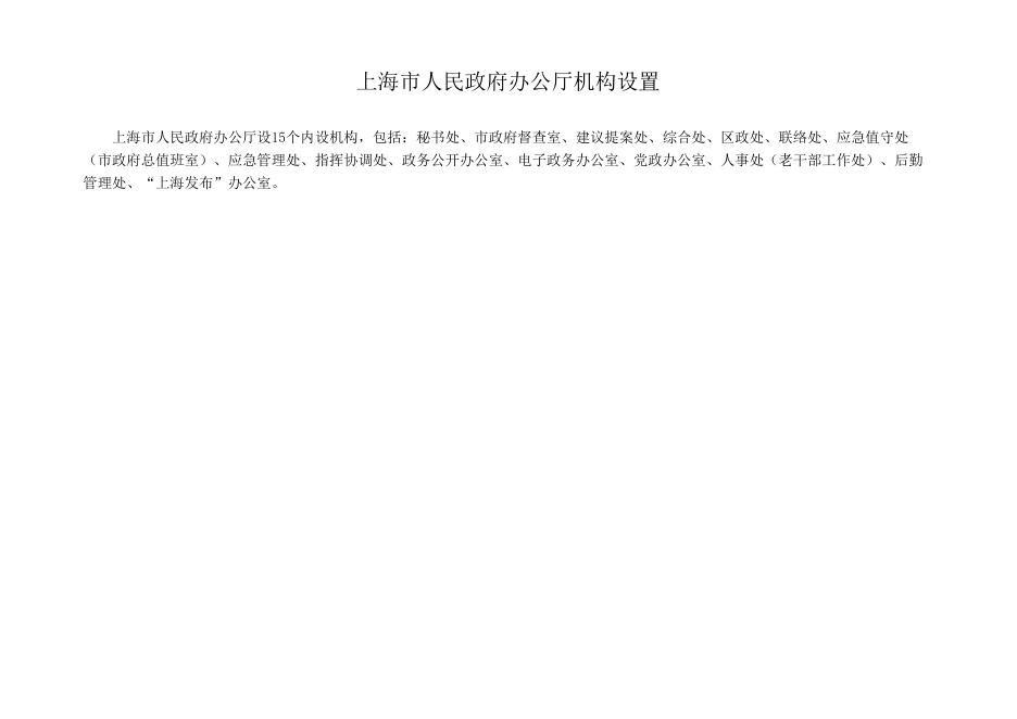 上海市人民政府办公厅2017年度单位预算（本级）.pdf