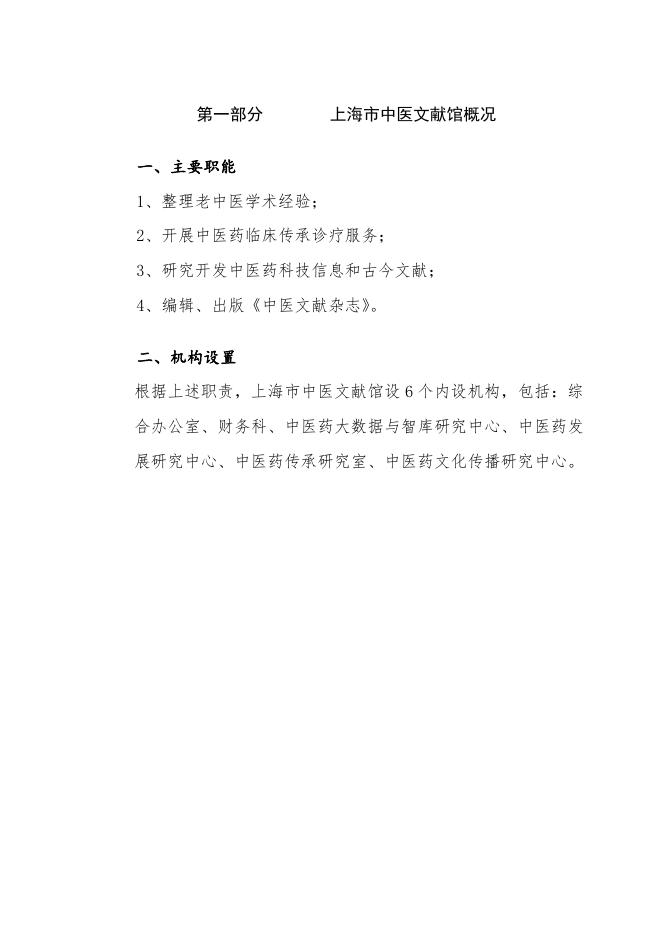 上海市中医文献馆2018年度决算.pdf