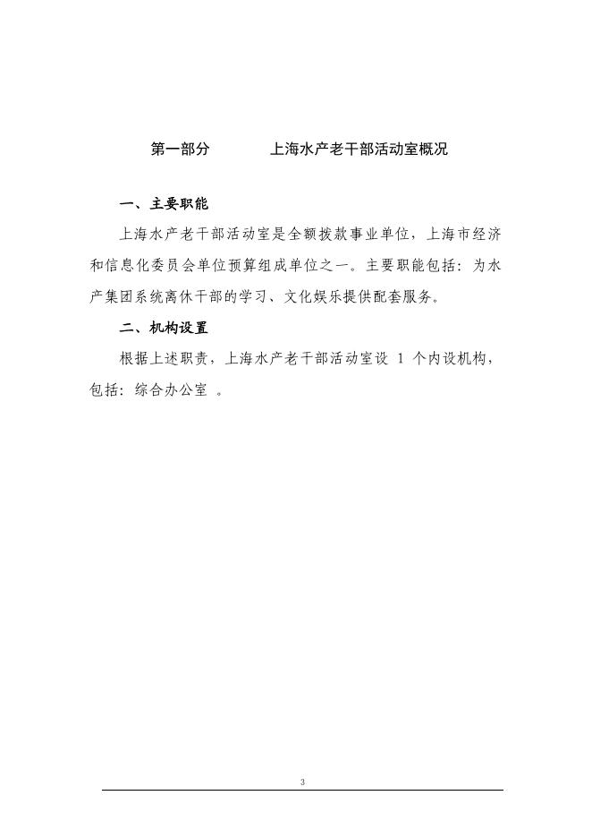 上海水产老干部活动室2017年度决算公开.pdf