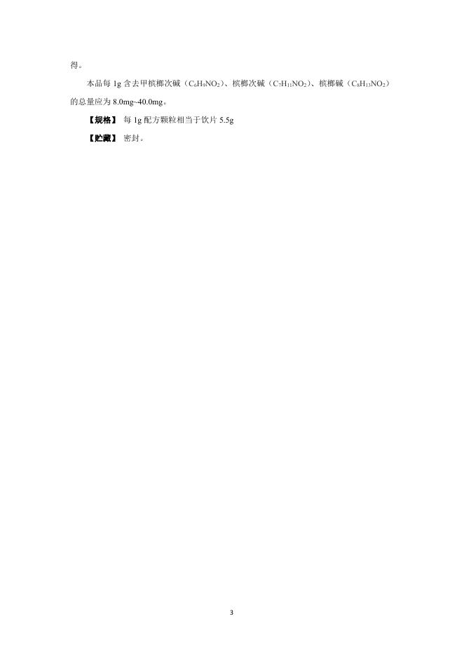 NXPFKL20230020大腹皮（大腹皮）.pdf