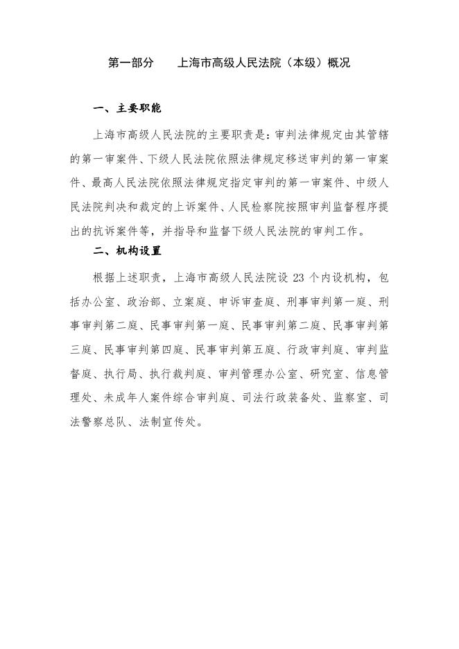 上海市高级人民法院2017年度单位决算公开.pdf