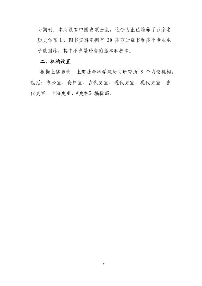 上海社会科学院历史研究所2015年度部门决算.pdf
