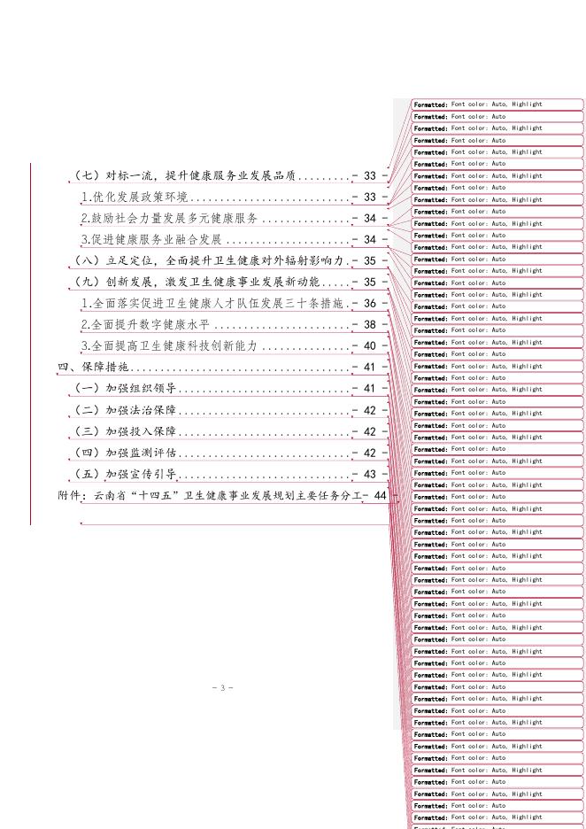 云南省“十四五”卫生健康事业发展规划（送审稿）.doc