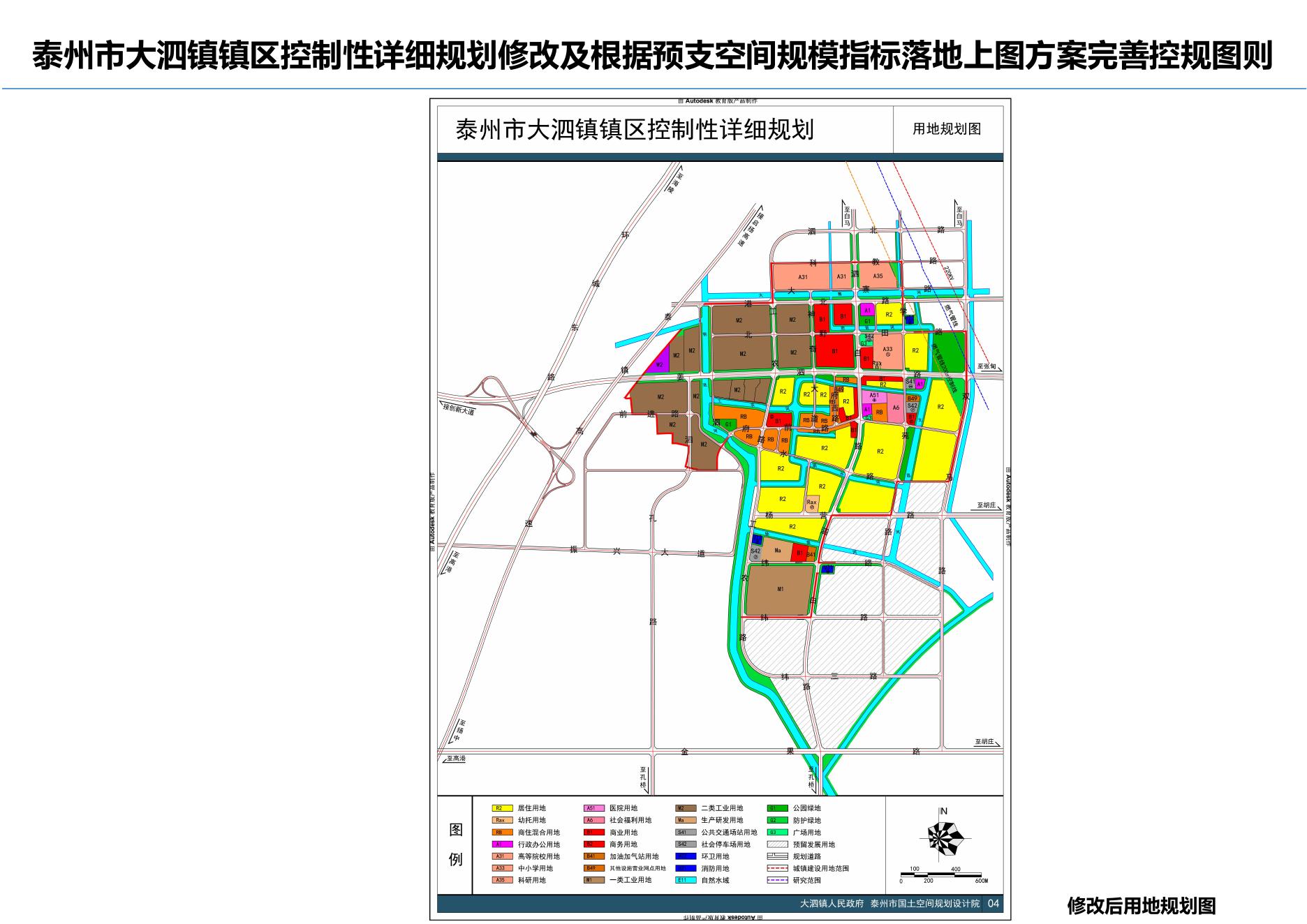 泰州市大泗镇镇区控制性详细规划修改及根据预支空间规模指标落地上图方案完善控规图则.pdf